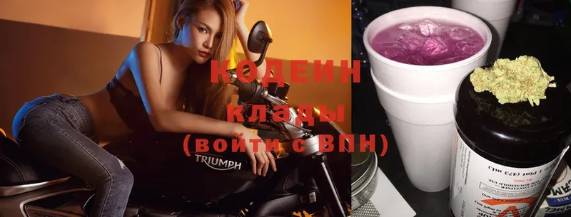 Кодеин Purple Drank  Светлоград 